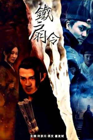 Iron Fan (2018) Hindi Dual Audio 330MB